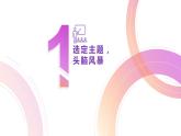 小学 粤教（B版）信息技术 六年级 第18课 《3D创意设计大赛》 课件