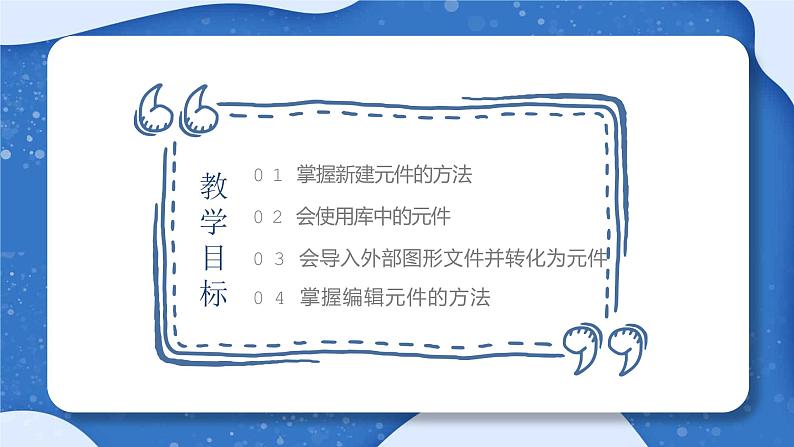 小学 粤教（B版）信息技术 六年级 装扮我们的校园——在场景中运用图形元件 课件02