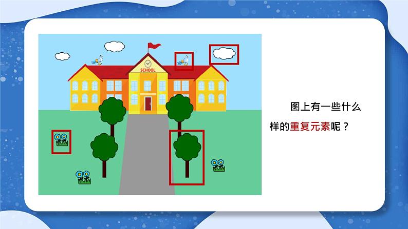 小学 粤教（B版）信息技术 六年级 装扮我们的校园——在场景中运用图形元件 课件04