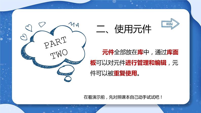 小学 粤教（B版）信息技术 六年级 装扮我们的校园——在场景中运用图形元件 课件08