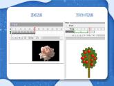 小學(xué) 粵教（B版）信息技術(shù) 六年級(jí) 神奇的變化——制作形狀補(bǔ)間動(dòng)畫(huà) 課件