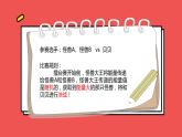 小學 粵教（B版）信息技術 六年級 第7課《叢林擂臺賽》—教學 課件