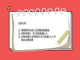 小學 粵教（B版）信息技術 六年級 第7課《叢林擂臺賽》—教學 課件