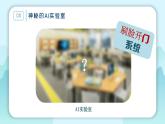 小學(xué) 粵教（B版）信息技術(shù) 六年級(jí) 神奇的門(mén)禁系統(tǒng)——走進(jìn)人臉識(shí)別（上） 課件