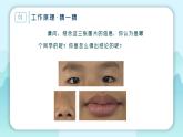 小學(xué) 粵教（B版）信息技術(shù) 六年級(jí) 神奇的門(mén)禁系統(tǒng)——走進(jìn)人臉識(shí)別（上） 課件