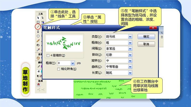 小学 粤教（B版）信息技术 六年级 快乐绘图——绘图工具的使用 课件第6页