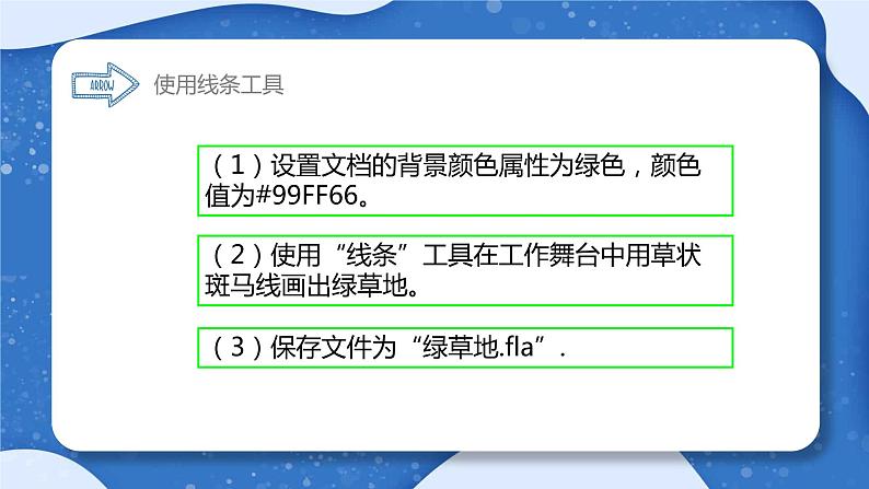 小学 粤教（B版）信息技术 六年级 快乐绘图——绘图工具的使用 课件第7页