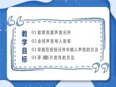 小学 粤教（B版）信息技术 六年级 热闹的生物园——插入声音按钮与发布影片 课件