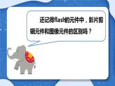 小学 粤教（B版）信息技术 六年级 热闹的生物园——插入声音按钮与发布影片 课件