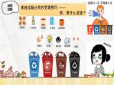 小學(xué) 粵教（B版）信息技術(shù) 六年級 AI助力垃圾分類——初探圖像識(shí)別（上） 課件