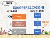 小學(xué) 粵教（B版）信息技術(shù) 六年級 AI助力垃圾分類——初探圖像識(shí)別（上） 課件