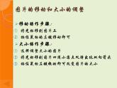 新世纪版信息技术四下 第二课 在幻灯片中插入图片 课件PPT