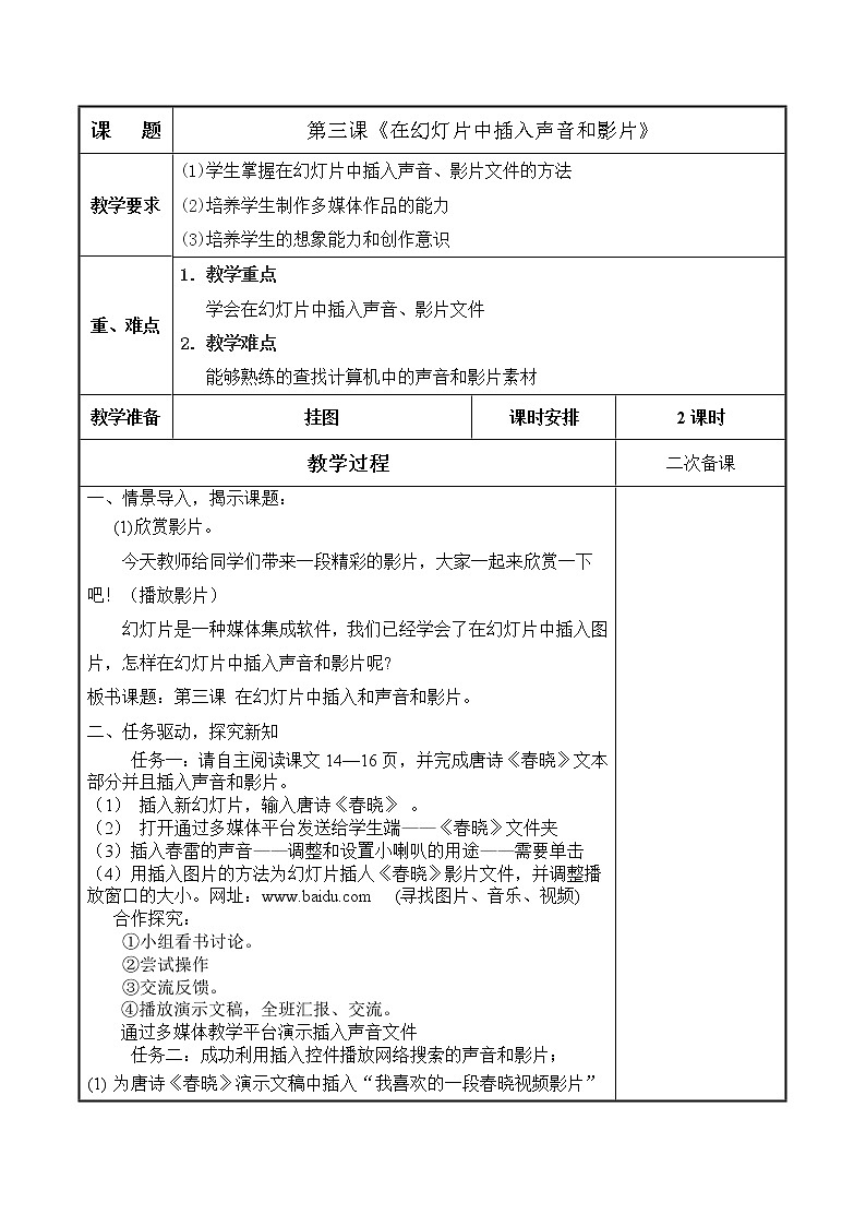新世纪版信息技术四下 第三课 在幻灯片中插入声音和影片 课件PPT+教学设计+视频01