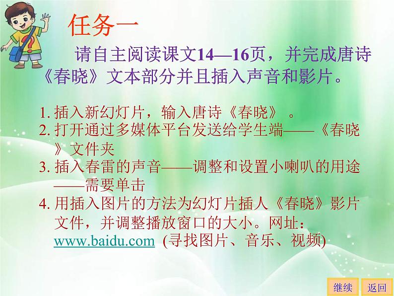 新世纪版信息技术四下 第三课 在幻灯片中插入声音和影片 课件PPT+教学设计+视频03