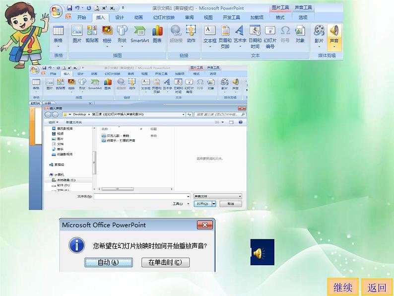 新世纪版信息技术四下 第三课 在幻灯片中插入声音和影片 课件PPT+教学设计+视频05