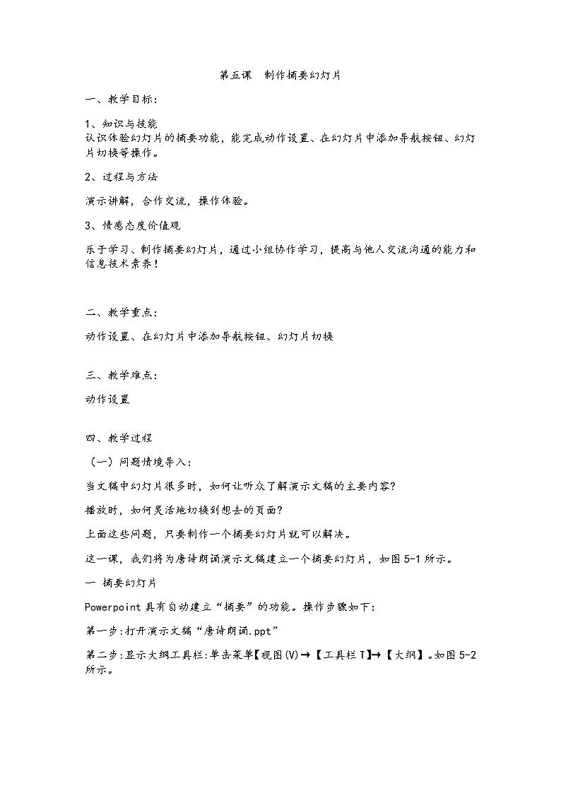 新世纪版信息技术四下 第五课 制作摘要幻灯片 课件PPT+教案01