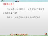 新世纪版信息技术四下 第五课 制作摘要幻灯片 课件PPT+教案