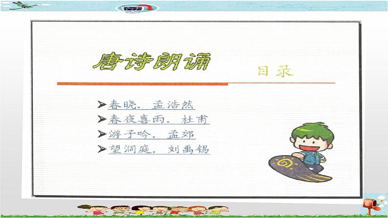 新世纪版信息技术四下 第五课 制作摘要幻灯片 课件PPT+教案04