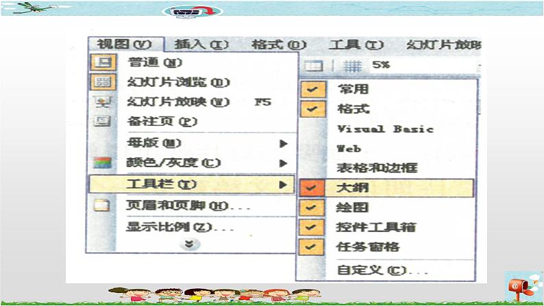 新世纪版信息技术四下 第五课 制作摘要幻灯片 课件PPT+教案06