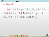 新世纪版信息技术四下 第四课 让幻灯片动起来 课件PPT+教案+视频