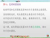新世纪版信息技术四下 第六课 幻灯片的色彩搭配 课件PPT+视频