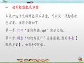 新世纪版信息技术四下 第六课 幻灯片的色彩搭配 课件PPT+视频