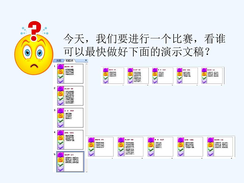 新世纪版信息技术四下 第七课 快速制作演示文稿 课件PPT02