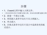 新世纪版信息技术四下 第七课 快速制作演示文稿 课件PPT