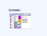 新世纪版信息技术四下 第七课 快速制作演示文稿 课件PPT
