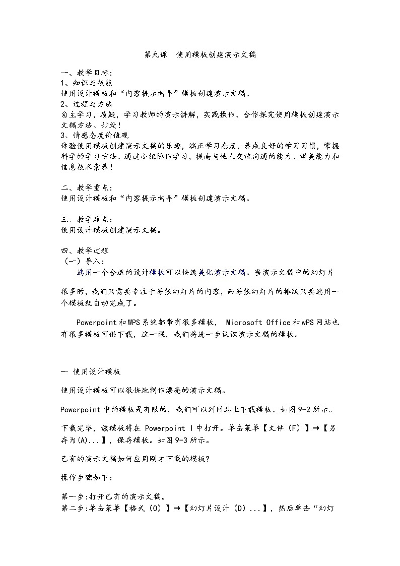 第九课  使用模板创建演示文稿第1页