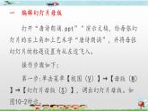 新世纪版信息技术四下 第十课 修改模板 课件PPT+教案+视频