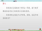 新世纪版信息技术四下 第十一课 使用演示文稿演讲 课件PPT+教案+2个视频