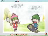 新世纪版信息技术四下 第十一课 使用演示文稿演讲 课件PPT+教案+2个视频