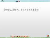 新世纪版信息技术四下 第十一课 使用演示文稿演讲 课件PPT+教案+2个视频