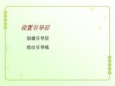 信息技術(shù)粵教版B版六年級上冊《第8課制定行駛路線圖——制作引導(dǎo)層動畫》課件