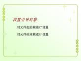 信息技術(shù)粵教版B版六年級上冊《第8課制定行駛路線圖——制作引導(dǎo)層動畫》課件