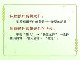 信息技术粤教版B版六年级上册《第9课蝴蝶飞舞——运用影片剪辑元件》课件