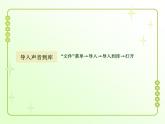 信息技术粤教版B版六年级上册《第10课热闹的生物园——插入声音按钮与发布影片》课件
