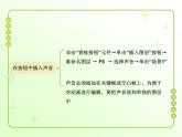 信息技术粤教版B版六年级上册《第10课热闹的生物园——插入声音按钮与发布影片》课件