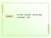 信息技术粤教版B版六年级上册《第10课热闹的生物园——插入声音按钮与发布影片》课件