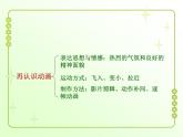 信息技术粤教版B版六年级上册《第11课学校开放日——动画欣赏与分析》课件