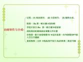 信息技术粤教版B版六年级上册《第11课学校开放日——动画欣赏与分析》课件