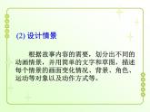 信息技术粤教版B版六年级上册《第12课我行我秀——动画邀请卡创作》课件