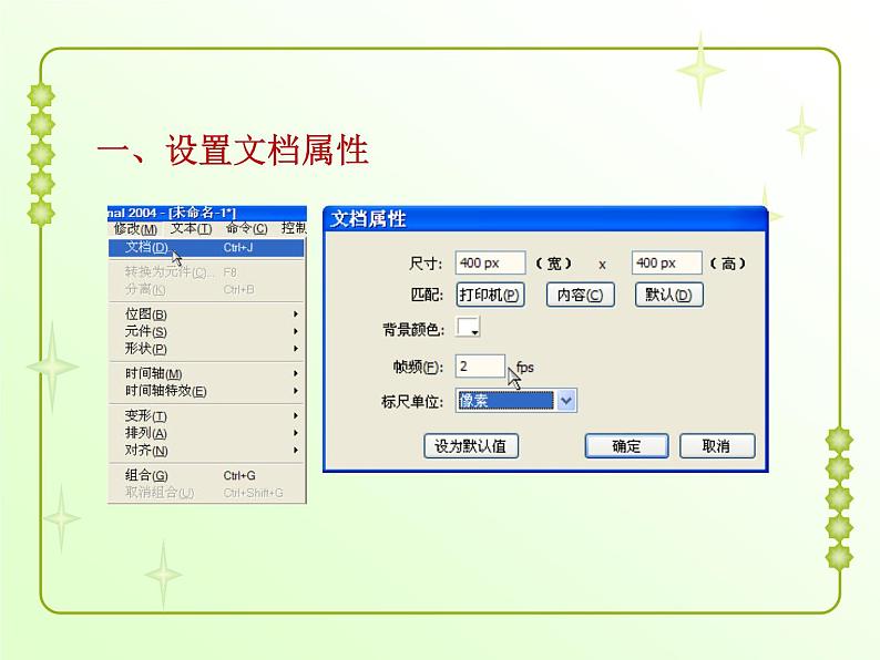 信息技术粤教版B版六年级上册《第3课红绿灯前——制作逐帧动画》课件02