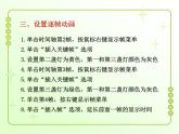 信息技术粤教版B版六年级上册《第3课红绿灯前——制作逐帧动画》课件