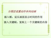 信息技术粤教版B版六年级上册《第7课帮垃圾分类回箱——制作多图层动画》课件