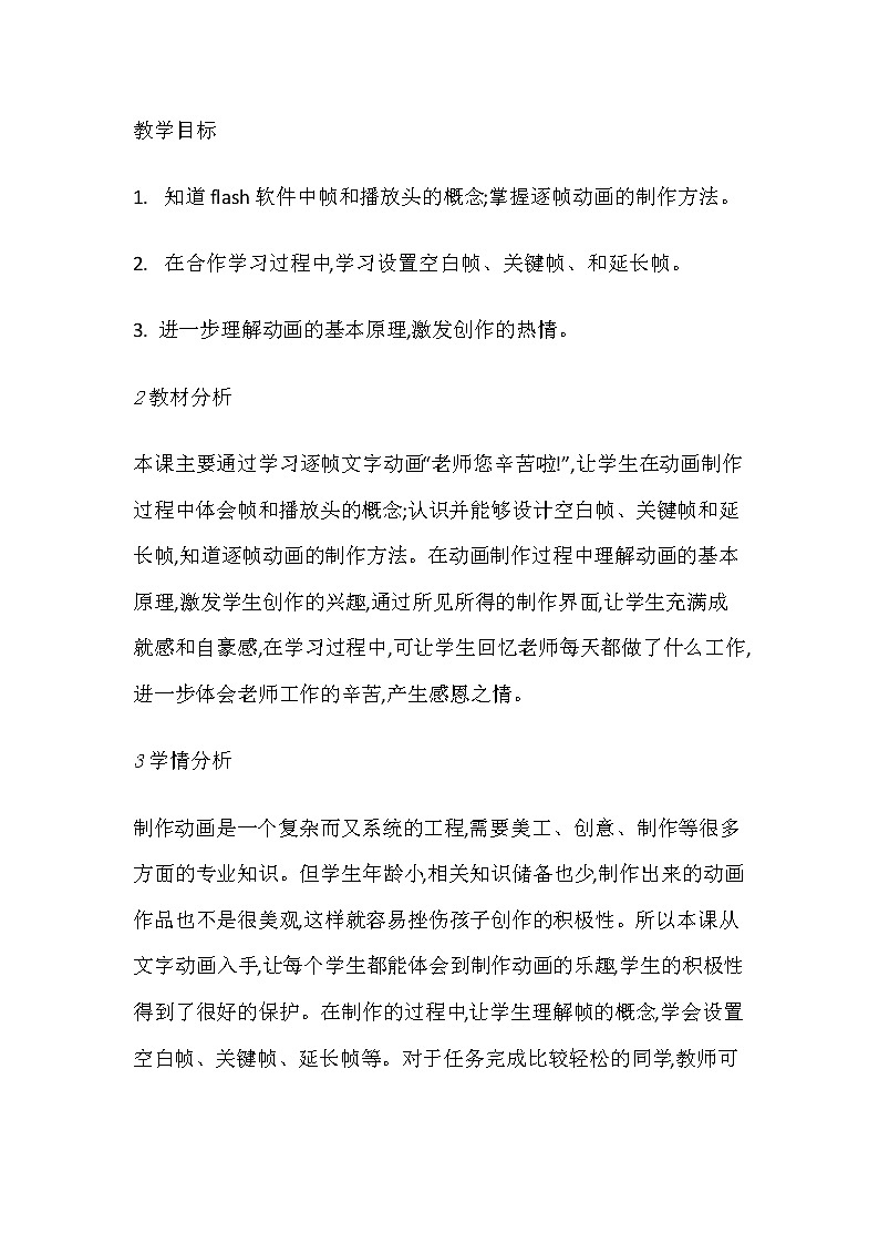 五年级信息技术上册教案-第6课 手机处理更便利    人教版第1页