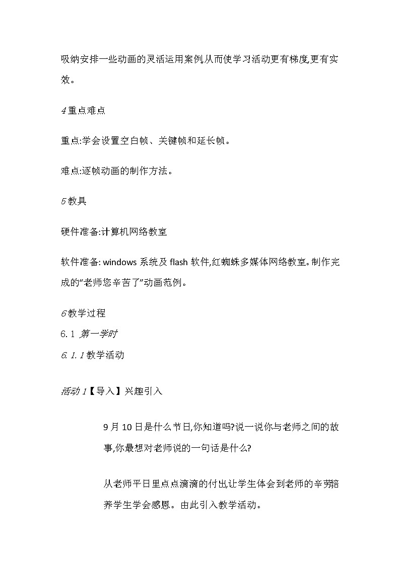 五年级信息技术上册教案-第6课 手机处理更便利    人教版第2页