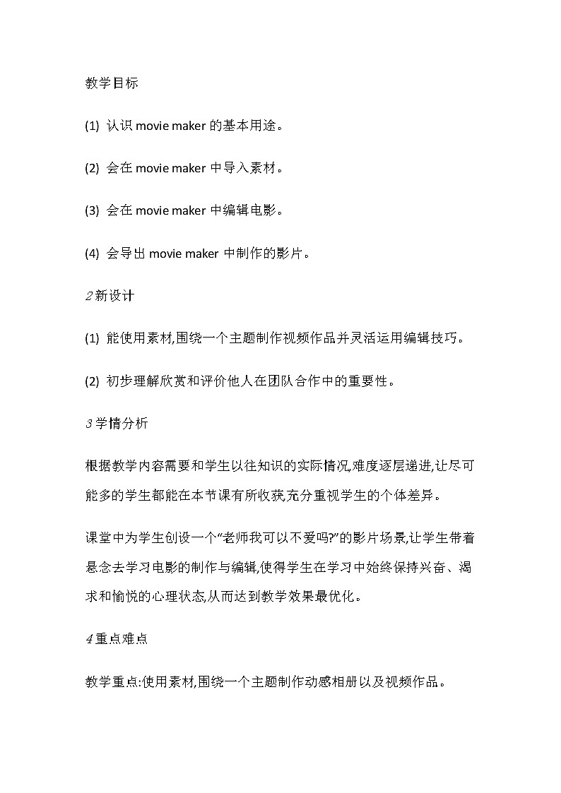 五年级信息技术上册教案-第15课 影片剪辑添风采 人教版01