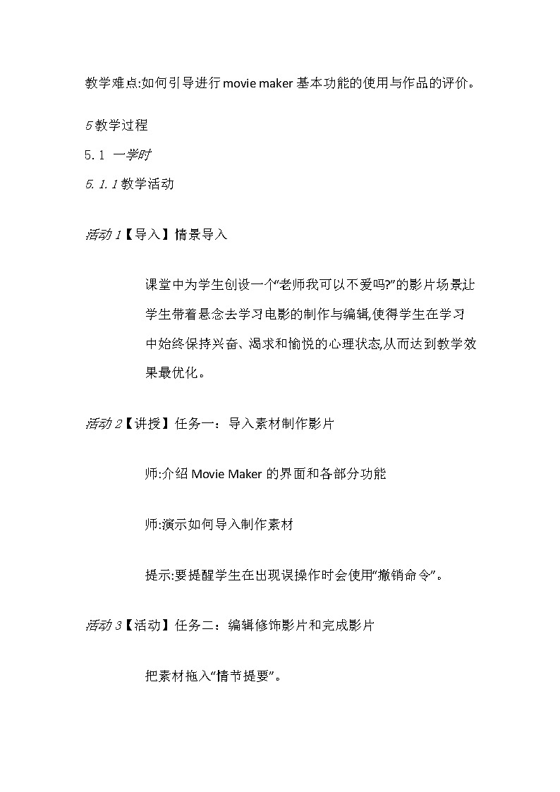 五年级信息技术上册教案-第15课 影片剪辑添风采 人教版02